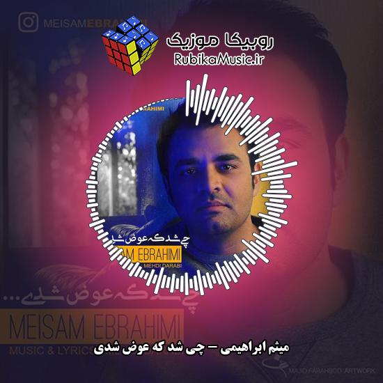 دانلود آهنگ چی شد که عوض شدی میثم ابراهیمی